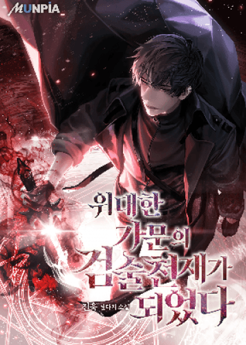 Couverture de I Became a Renowned Family's Sword Prodigy