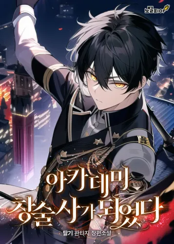 Couverture de I Became an Academy Spearman
