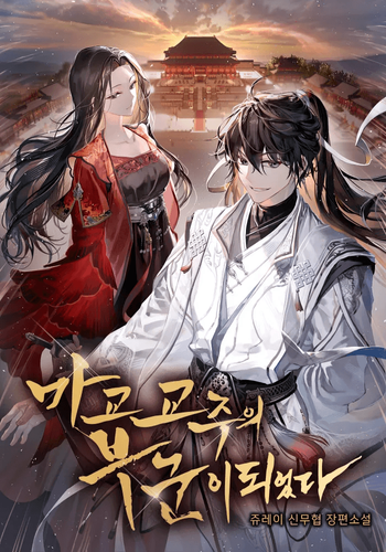 Couverture de I Became The Demonic Cult Leader's Husband