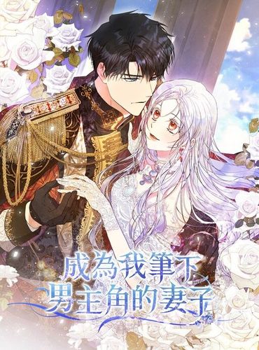 Couverture de I Became The Wife Of The Male Lead