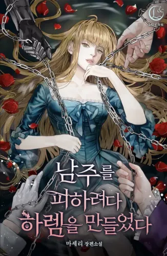 Couverture de I Created A Harem To Avoid The Male Lead