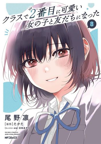 Couverture de I Made Friends with the Second Prettiest Girl in My Class