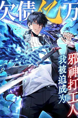 Couverture de I Owe Billions In Debt, So I Was Forced To Work For An Evil God