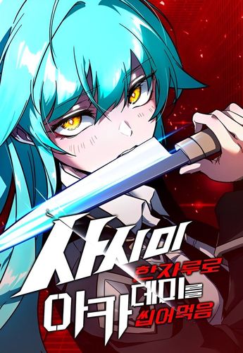 Couverture de I Took over The Academy With a Single Sashimi Knife