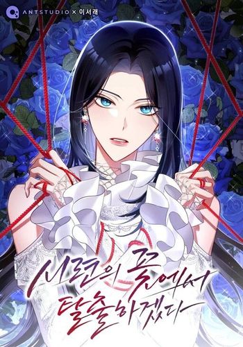 Couverture de I Will Escape From The Flower of Ordeals