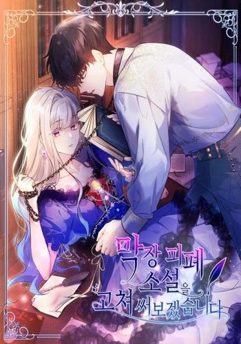 Couverture de I Will Rewrite the Dead End Novel