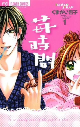 Couverture de Ichigo Jikan