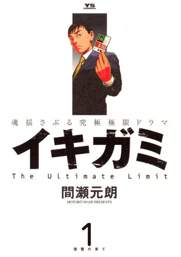 Couverture de Ikigami