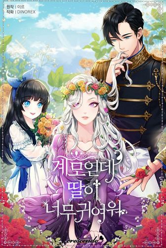 Couverture de I’m Only a Stepmother, but My Daughter Is Just so Cute