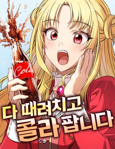 Couverture de I’m Quitting Everything and Selling Cola