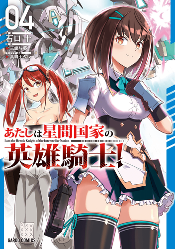 Couverture de I’m The Heroic Knight Of An Intergalactic Empire!