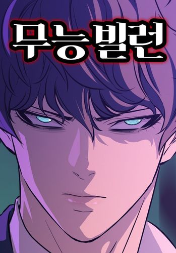 Couverture de Incompetent Villain