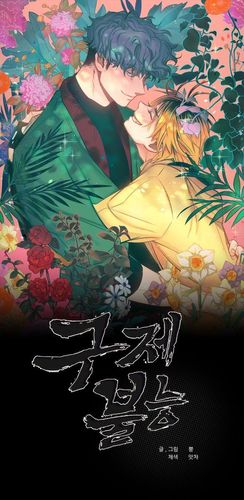 Couverture de Incorrigible