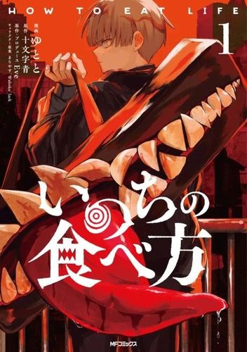 Couverture de Inochi No Tabekata