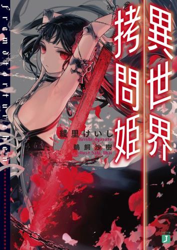 Couverture de Isekai Goumon Hime