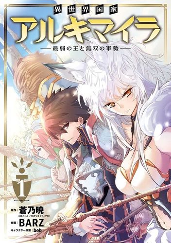 Couverture de Isekai Kokka Alchimaira: Saijaku no Ou to Musou no Gunzei