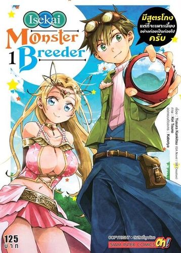 Couverture de Isekai Monster Breeder