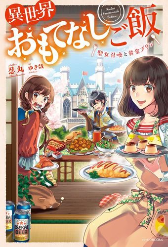 Couverture de Isekai Omotenashi Gohan