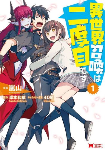 Couverture de Isekai Shoukan wa Nidome Desu