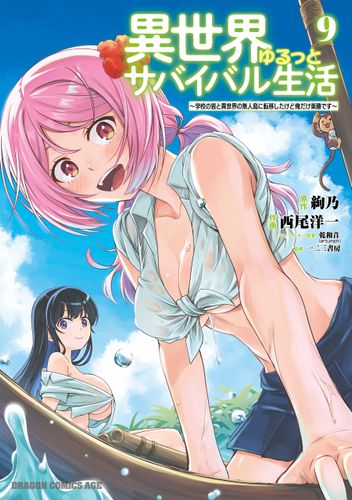 Couverture de Isekai Yurutto Survival Seikatsu: Gakkou No Minna To Isekai No Mujintou Ni Tenishitakedo Ore Dake Rakushou Desu