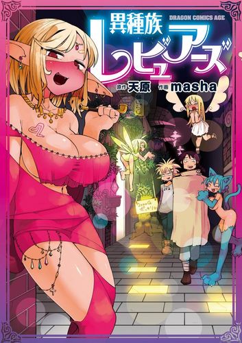 Couverture de Ishuzoku Reviewers