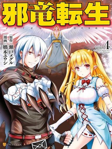 Couverture de Jaryuu Tensei