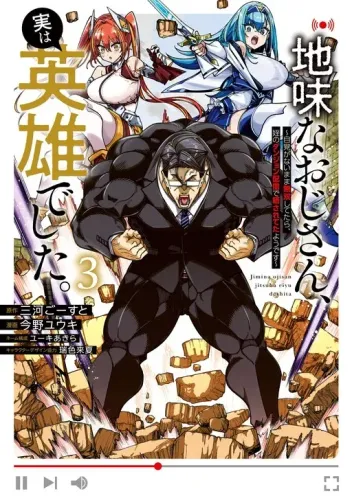 Couverture de Jimi na Ojisan, Jitsu wa Eiyuu datta. ~Jikaku ga Nai Mama Musou Shitetara, Mei no Dungeon Haishin de Sarasareteta you desu~