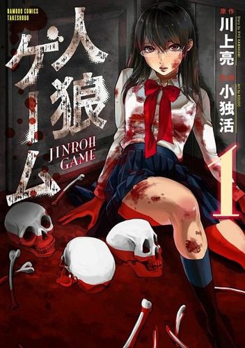Couverture de Jinrou Game