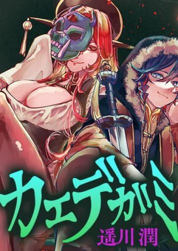 Couverture de Kaedegami