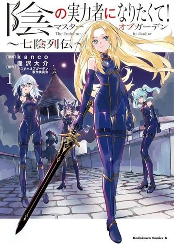 Couverture de Kage no Jitsuryokusha ni Naritakute! Master of Garden - Shichikage Retsuden