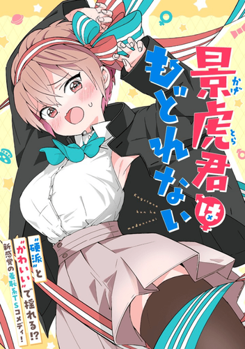 Couverture de Kagetora-Kun Wa Modorenai