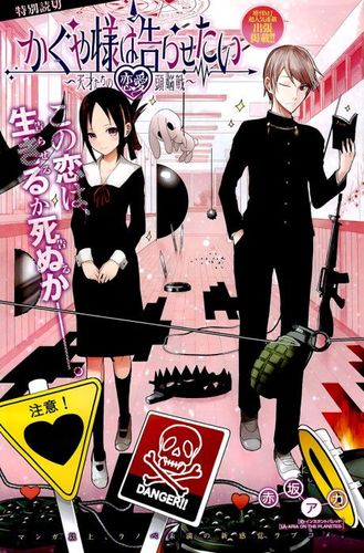 Couverture de Kaguya-sama wa Kokurasetai - Tensai-tachi no Renai Zunousen