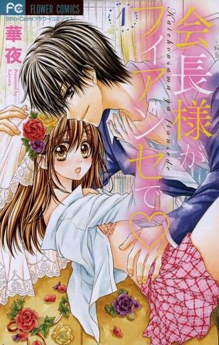 Couverture de Kaichou-sama ga Fiancé de ♡