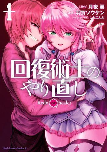 Couverture de Kaifuku Jutsushi no Yarinaoshi