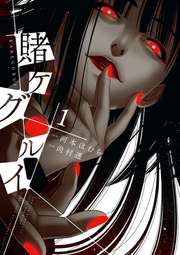 Couverture de Kakegurui