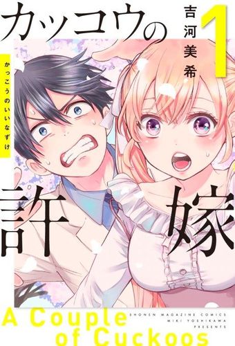 Couverture de Kakkou no Iinazuke