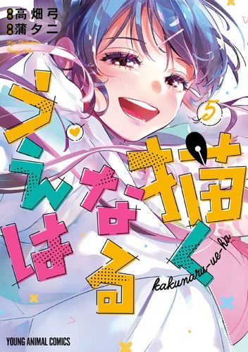 Couverture de Kakunaru Ue Wa