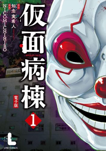 Couverture de Kamen Byôtô