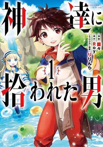 Couverture de Kamitachi ni Hirowareta Otoko