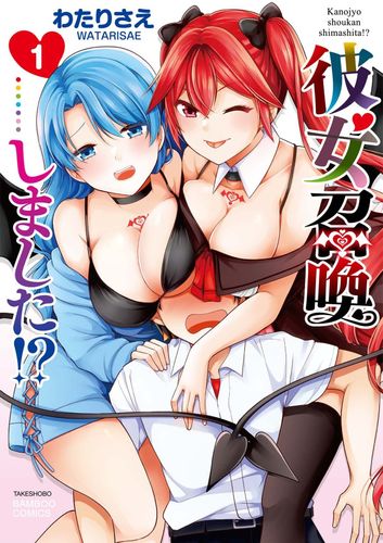 Couverture de Kanojo shoukan shimashita!