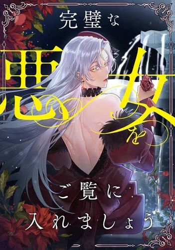 Couverture de Kanpeki Na Akujyo O Goran Ni Iremashou