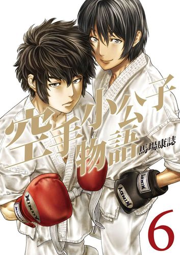 Couverture de Karate Shôkôshi Monogatari