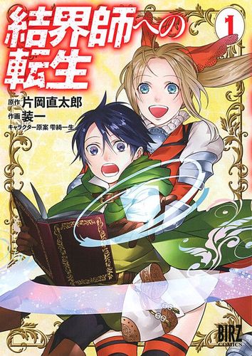 Couverture de Kekkaishi E No Tensei