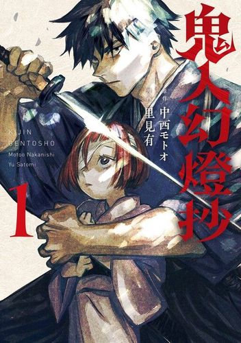 Couverture de Kijin Gentoushou