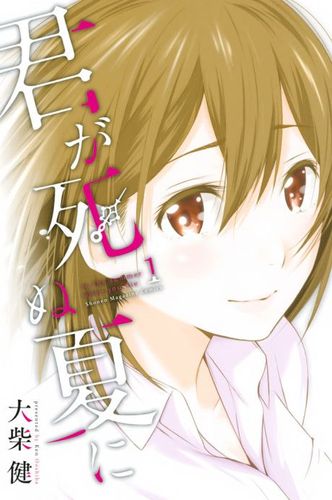 Couverture de Kimi ga Shinu Natsu ni