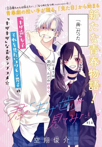Couverture de Kimi No « Gizaba » Ga Mitemitai