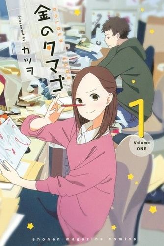 Couverture de Kin no Tamago