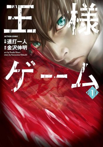 Couverture de King's Game