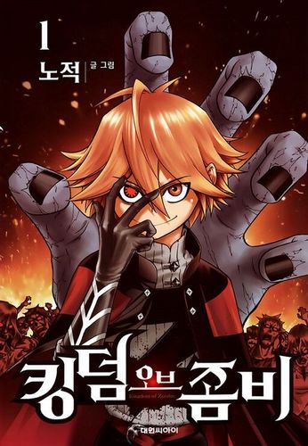 Couverture de Kingdom Of Zombie