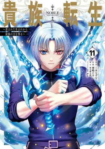 Couverture de KIZOKU TENSEI: GAIDEN 14 SAI NOAH NO MUSOU RYOKOU